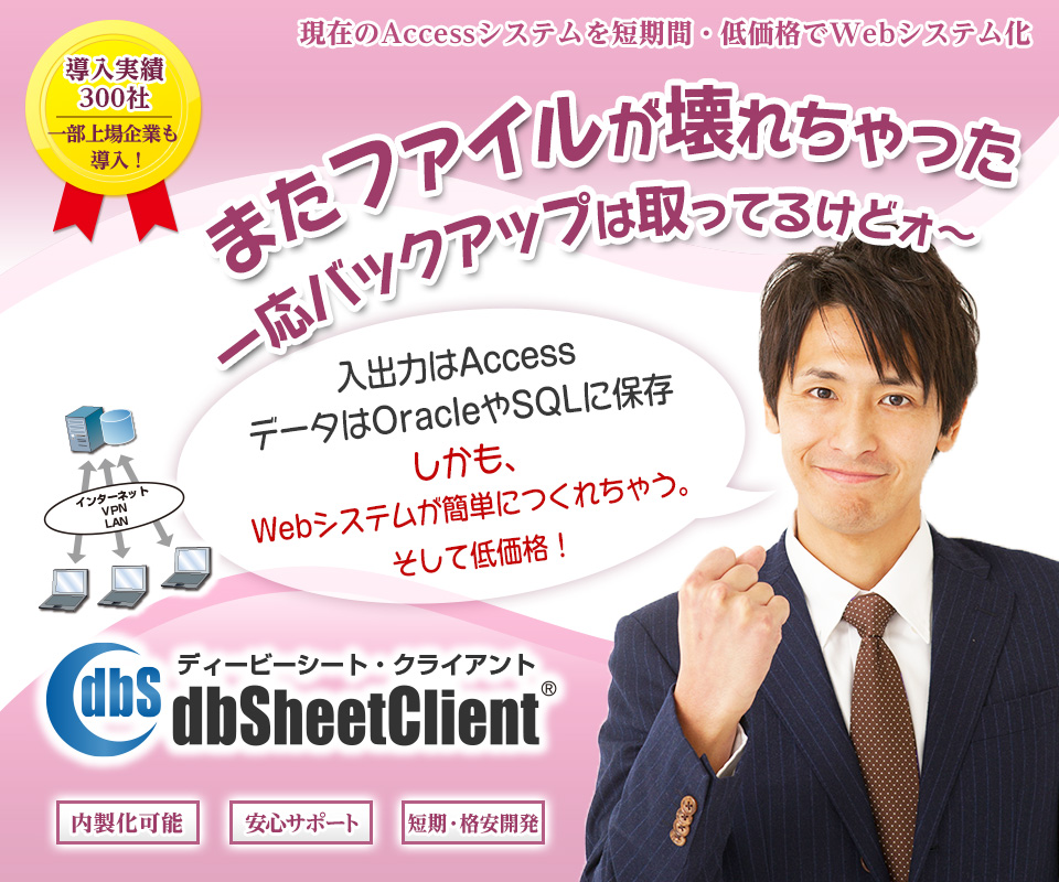 Access業務のWebシステム化